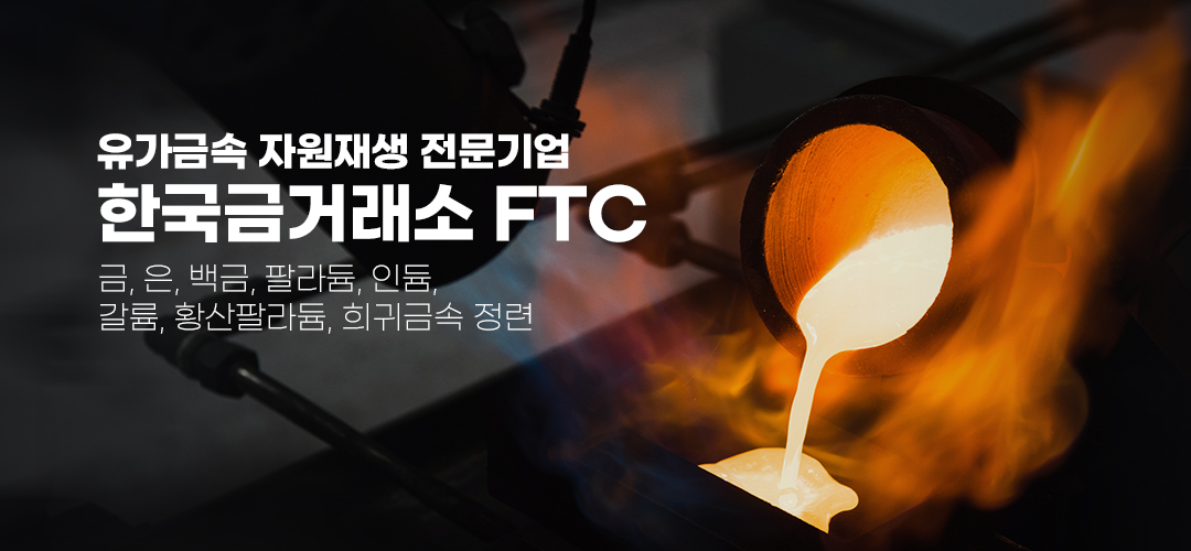 금거래소배너m_ftc.jpg
