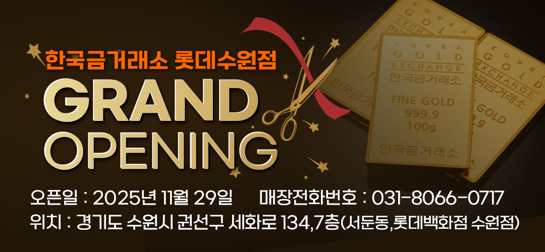 금거래소배너m_수원롯데.jpg