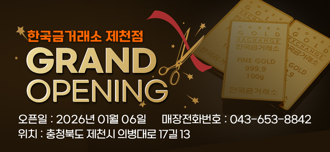금거래소배너m_제천점.jpg