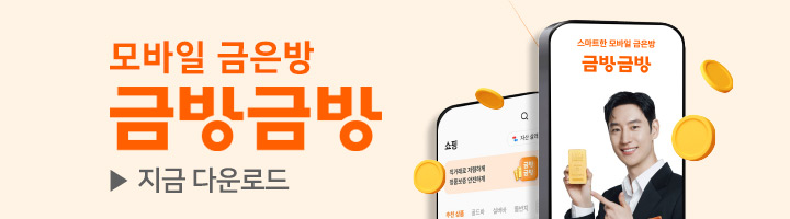 7. 금방금방