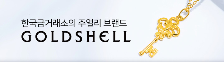 6. 골드쉘 주얼리(순금)