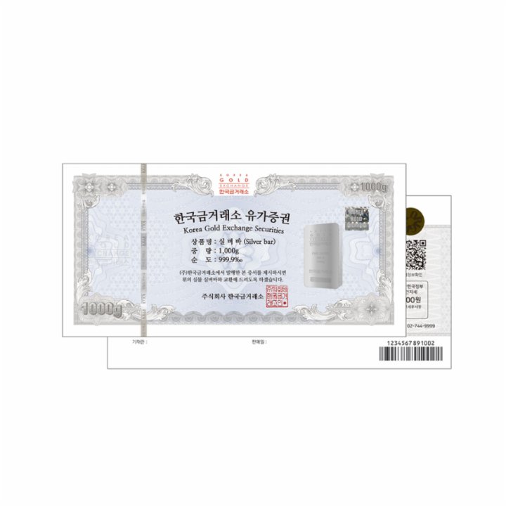 한국금거래소 유가증권 실버바 1000g