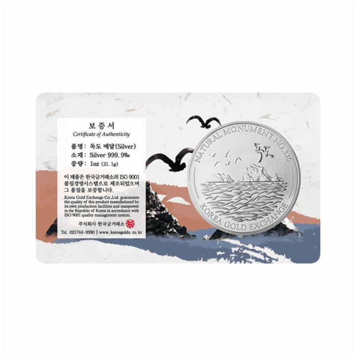 1온스 실버 독도 불리온 메달