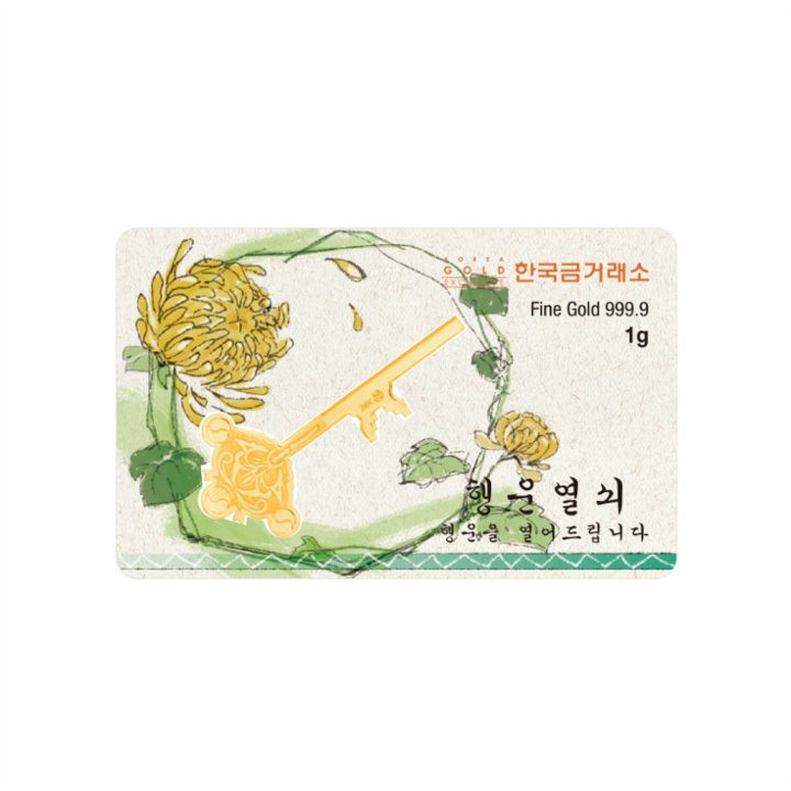 카드패킹형 행운의 열쇠(디자인:국화) 1g